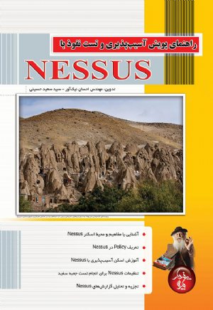 کتاب راهنمای پویش آسیب پذیری و تست نفوذ با Nessus