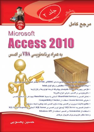 کتاب مرجع کامل Access 2010 جلد 2