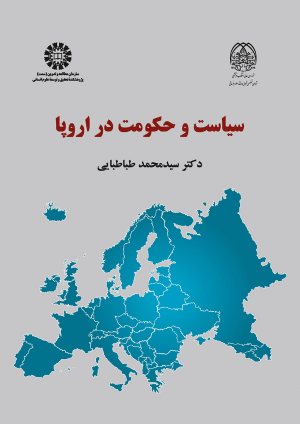 کتاب سیاست وحكومت در اروپا
