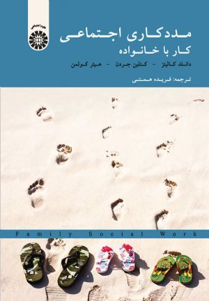 کتاب مددکاری اجتماعی