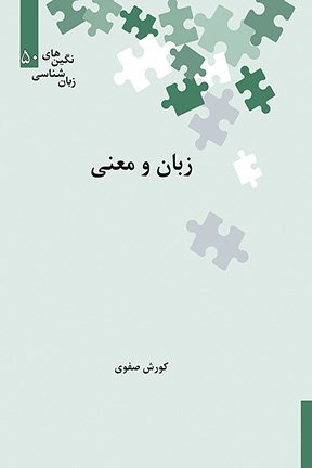 کتاب زبان و معنی