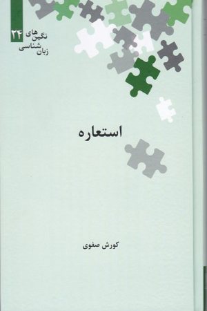 کتاب استعاره