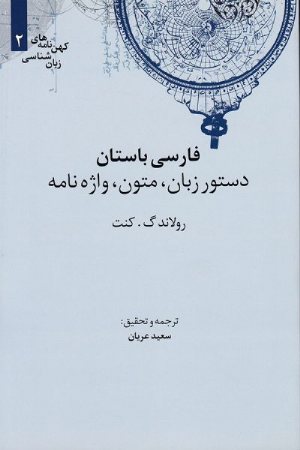 کتاب فارسی باستان