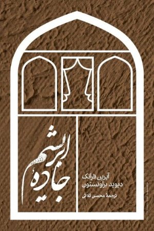 کتاب جاده‌ی ابریشم