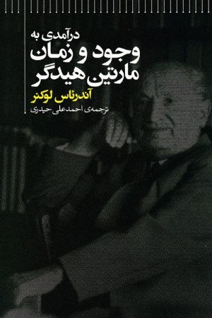 کتاب درآمدی به وجود و زمان