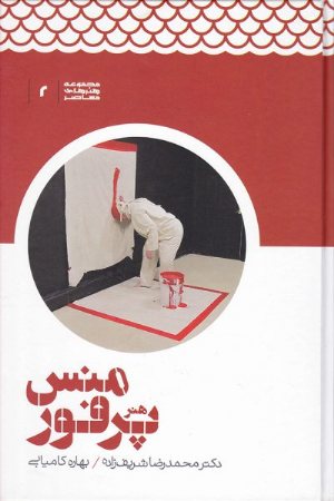 کتاب هنر پرفورمنس