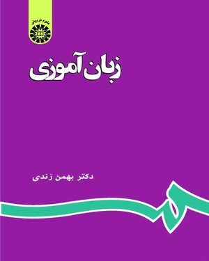 کتاب زبان آموزی