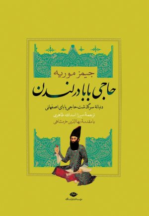 کتاب مجموعۀ حاجی بابا (قابدار)