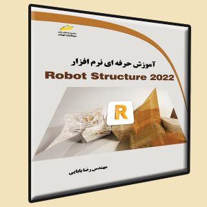 کتاب آموزش حرفه ای نرم افزار Robot Structure 2022