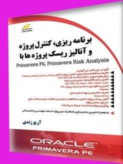 کتاب برنامه ریزی، کنترل پروژه و آنالیز ریسک پروژه ها با Primavera P6, Primavera Risk Analysis