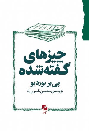 کتاب چیزهای گفته شده
