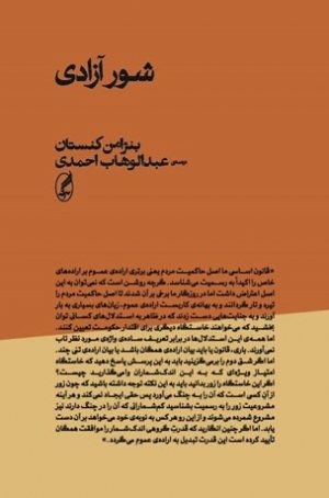 کتاب شور آزادی