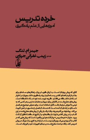 کتاب خرده تدریس