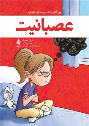 کتاب عصبانیت