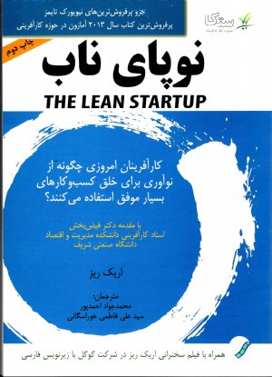 کتاب نوپای ناب