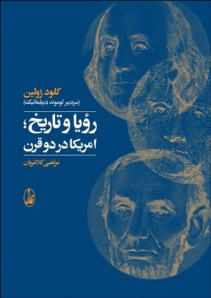 کتاب رویا و تاریخ