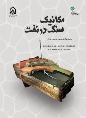 کتاب مكانیك سنگ در نفت