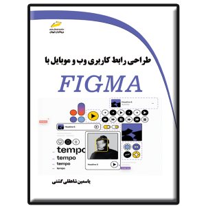 کتاب طراحی رابط کاربری وب و موبایل با Figma