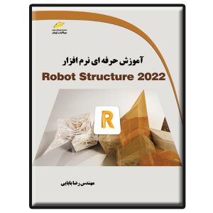 کتاب آموزش حرفه ای نرم افزار  Robot structure 2022