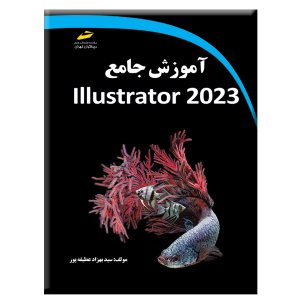 کتاب آموزش جامع Adobe Illustrator 2023