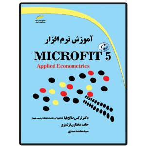 کتاب آموزش نرم افزار Microfit 5