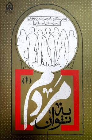 کتاب به توان مردم