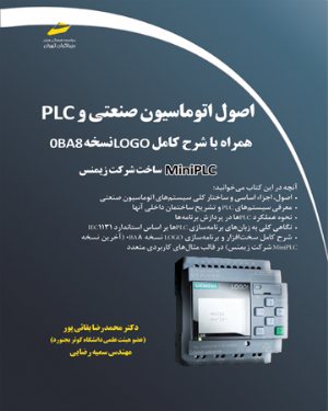 کتاب اصول اتوماسیون صنعتی و PLC