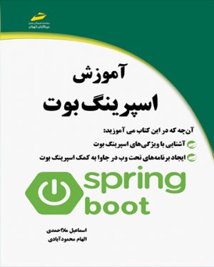 کتاب آموزش اسپرینگ بوت