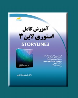 کتاب آموزش کامل استوری لاین 3