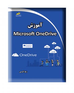 کتاب آموزش Microsoft OneDrive