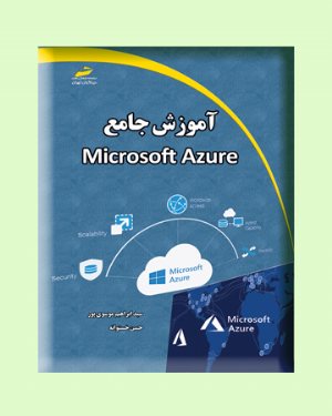کتاب آموزش جامع Microsoft Azure
