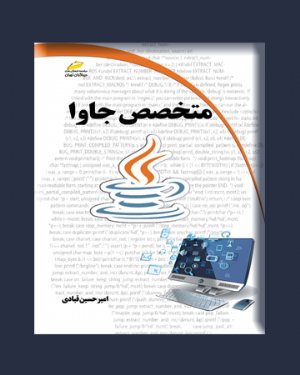 کتاب متخصص جاوا