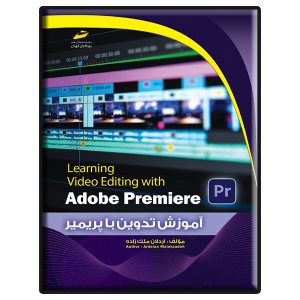 کتاب آموزش تدوین با پریمیر Adobe Premiere