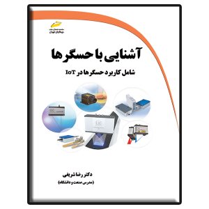 کتاب آشنایی با حسگرها