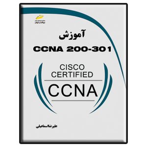 کتاب آموزش CCNA 200 301