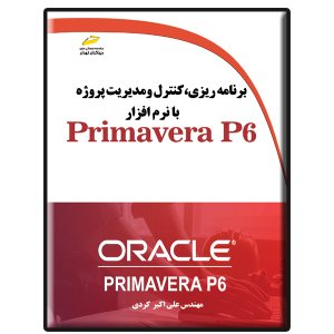 کتاب برنامه ریزی، کنترل و مدیریت پروژه با نرم افزار Primavera P6