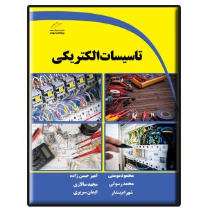 کتاب تاسیسات الکتریکی