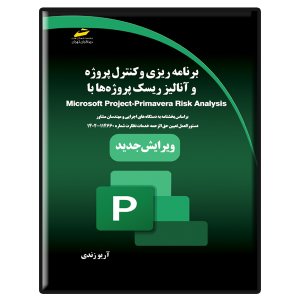 کتاب برنامه ریزی و کنترل پروژه و آنالیز ریسک پروژه ها با Microsoft Project-Primavera Risk Analysis ویرایش جدید