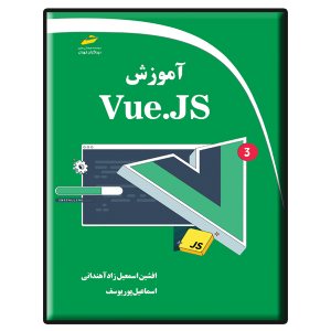 کتاب آموزش Vue.JS