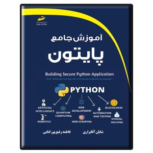 کتاب آموزش جامع پایتون python