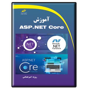 کتاب آموزش ASP.NET Core