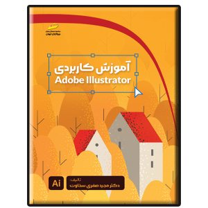 کتاب آموزش کاربردی Adobe Illustrator