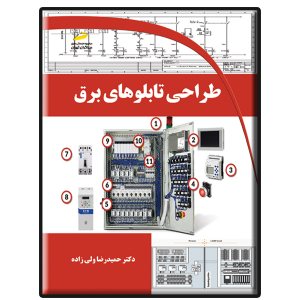 کتاب طراحی تابلوهای برق