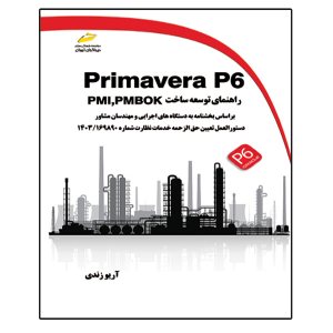 کتاب Primavera P6 راهنمای توسعه ساخت PMI,PMBOK