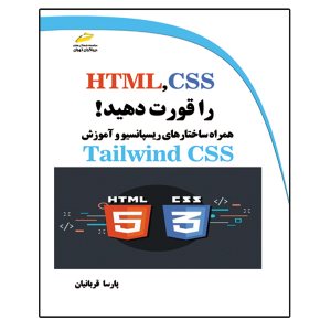 کتاب HTML,CSS را قورت دهید