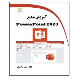 کتاب آموزش جامع PowerPoint 2023