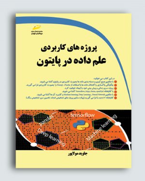 کتاب پروژه های کاربردی علم داده در پایتون