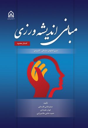 کتاب مبانی اندیشه ورزی