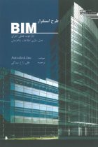 طرح استقرار BIM چارچوب عملی اجرای مدل سازی اطلاعات ساختمان - Autodesk. Inc