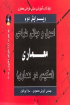 اصول مبانی طراحی معماری اسکیس - مارک کارلن